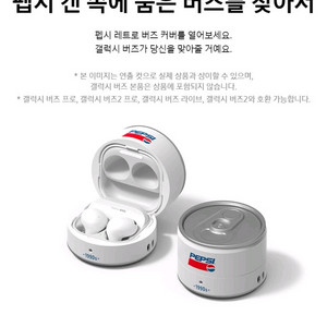 버즈2 프로 라이브 펩시케이스 직거래 만원(+덤증정)