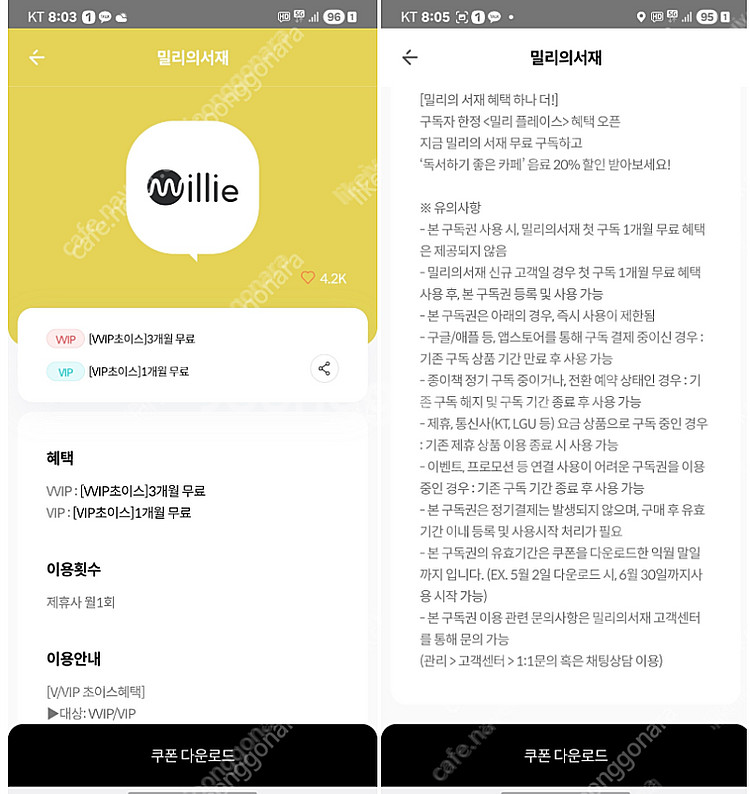 밀리의서재 3개월 (kt멤버쉽) 판매합니다--0