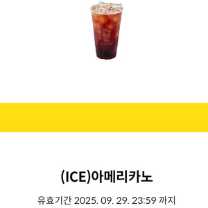 메가커피 오늘까지 아이스 아메리카노 2천원권 아.아