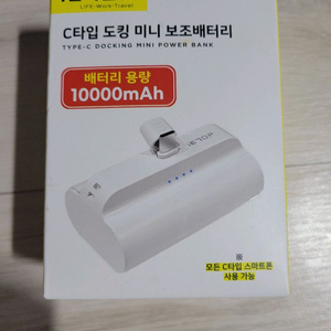 아이탑 C타입 도킹 미니 보조배터리 새 제품입니다