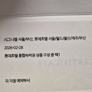 시그니엘 숙박권 롯데호텔 통합 숙박권