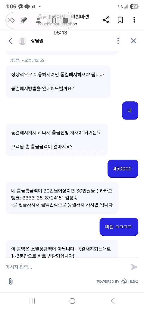 바친마켓 사기꾼들아 보거라--9