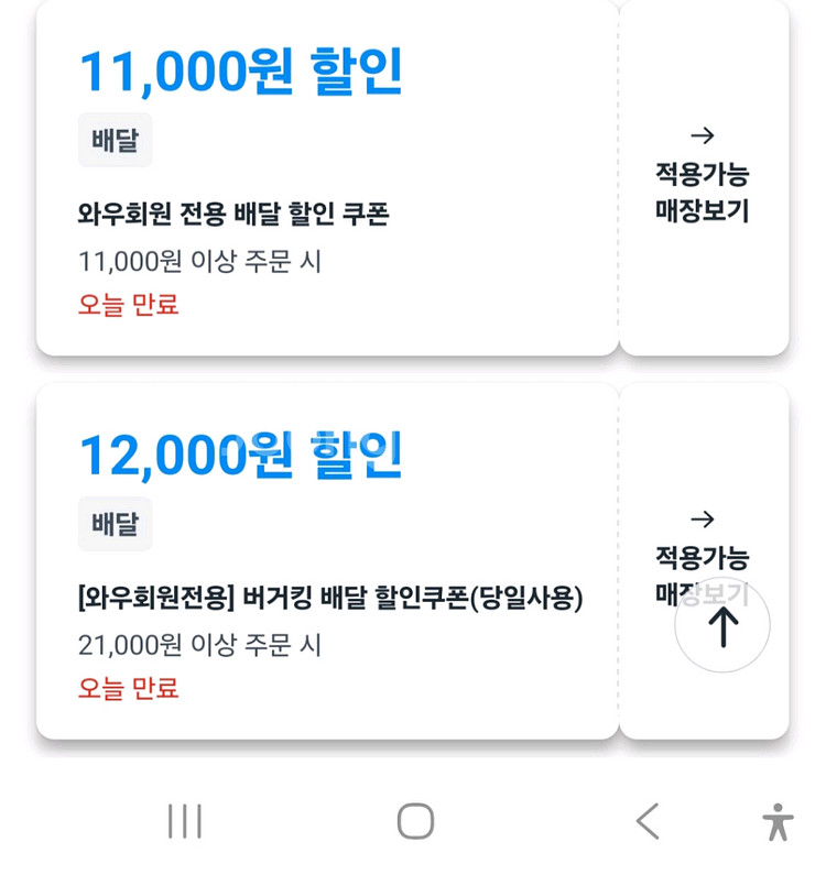 쿠팡이츠멕시카나15000할인버거 12000할인판매합니다--0