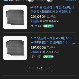 25년 지프 랭글러 2도어 트렁크매트 웨더테크 팝니다