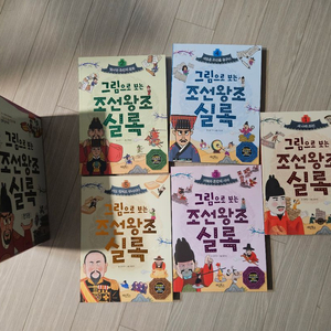 그림으로 보는 조선왕조실록