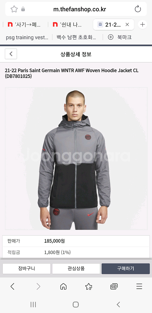 21-22 파리생제르망 윈터자켓(DB7801-025)--0