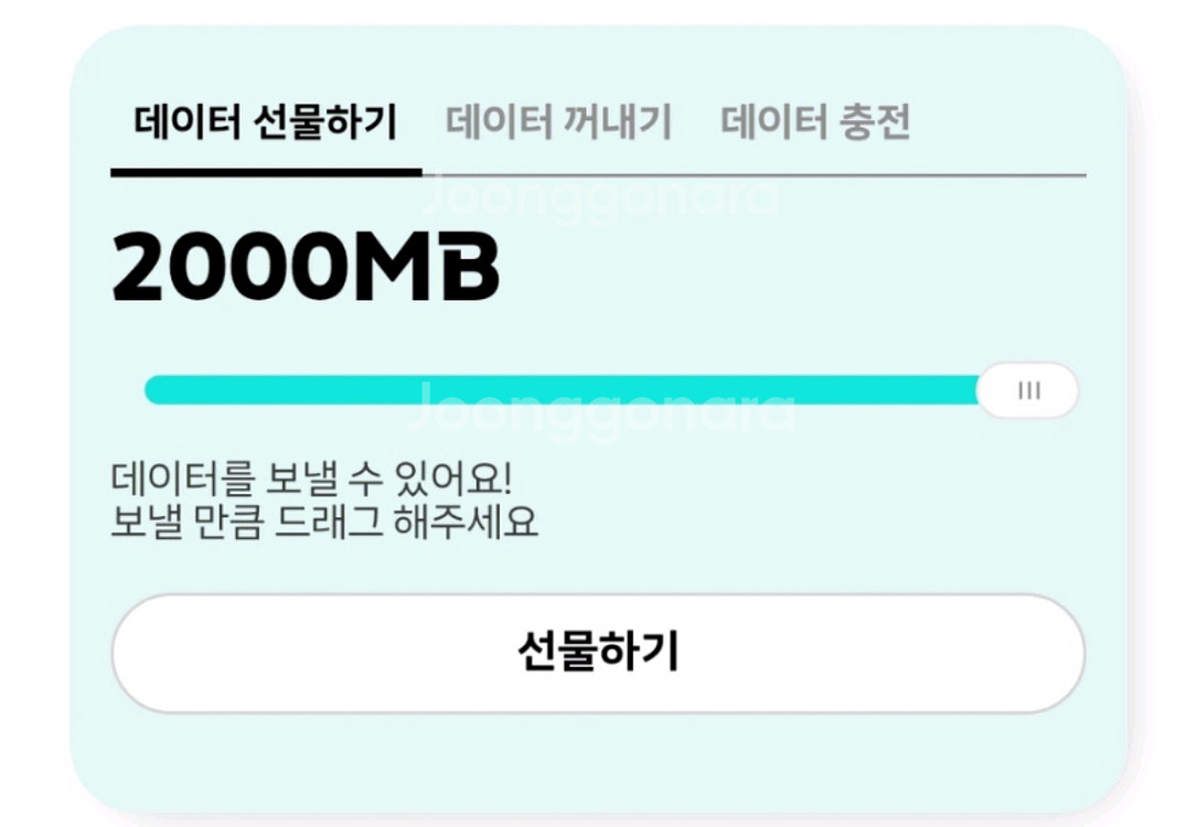 kt데이터 2기가--0