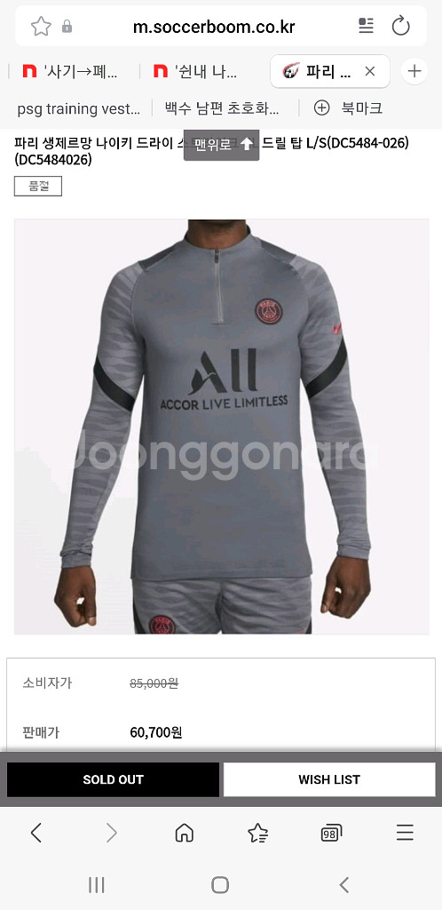 21-22 파리생제르망 드릴탑(DC5484-026)--0