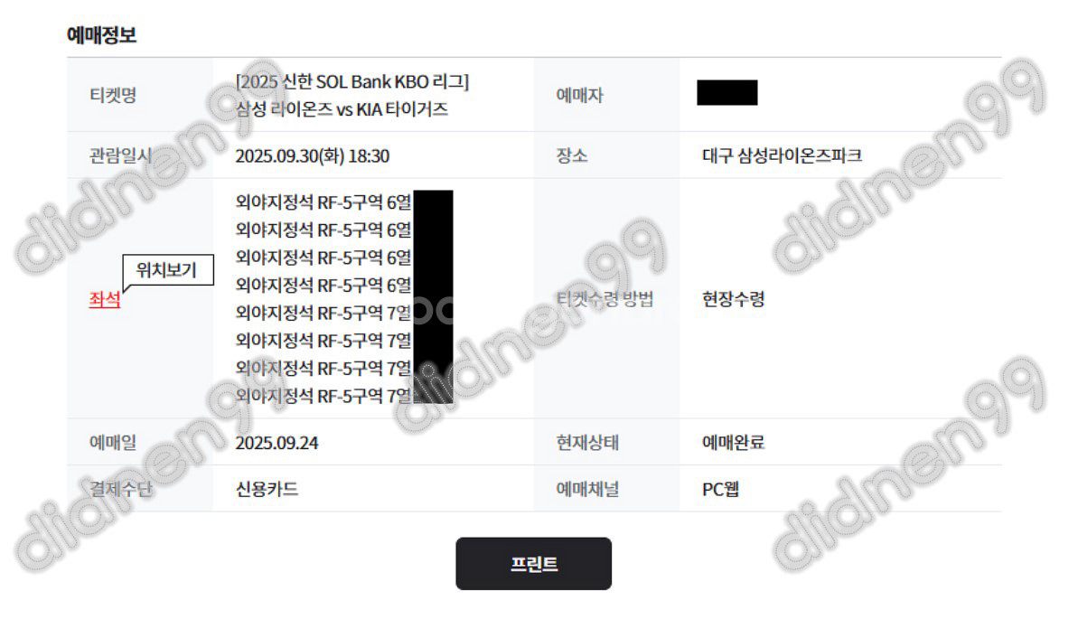 통로석! 삼성 vs 기아 30일 화요일 2연 4연 6연--0
