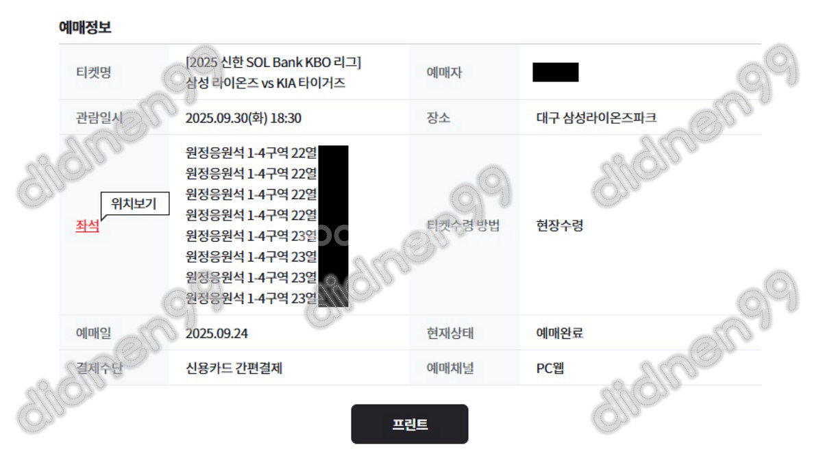 통로석! 삼성 vs 기아 30일 화요일 2연 4연 6연--1