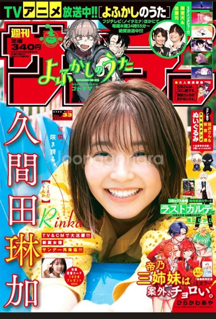 명탐정 코난 주간 소년 선데이 아무로 범인 인형 세트--6