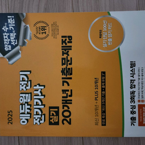 에듀윌 전기기사 실기 20년 기출문제집