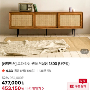 로라 라탄 원목 거실장 1800 장미맨숀