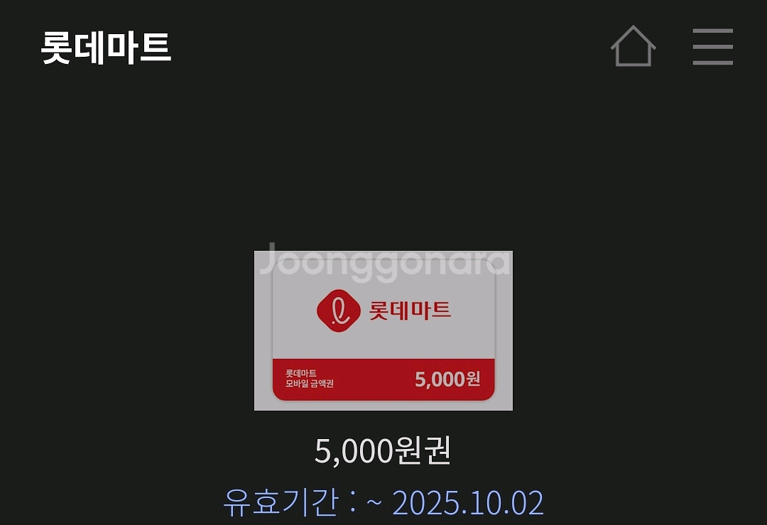롯데마트 5천원권 10/2까지--0