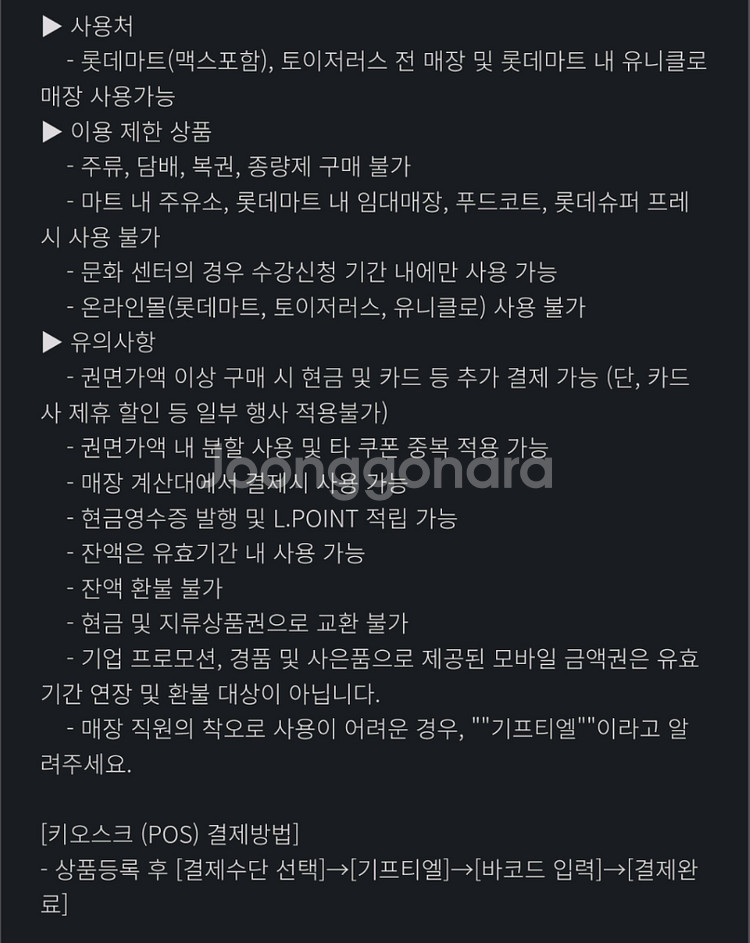 롯데마트 5천원권 10/2까지--1