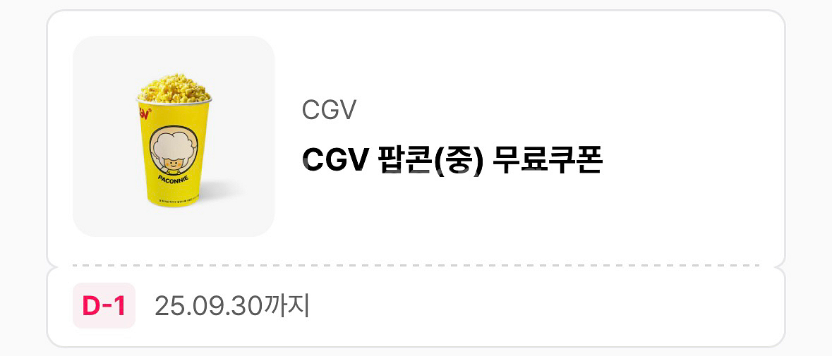 CGV 팝콘M 판매합니다.[중고나라 최고 회원]--0