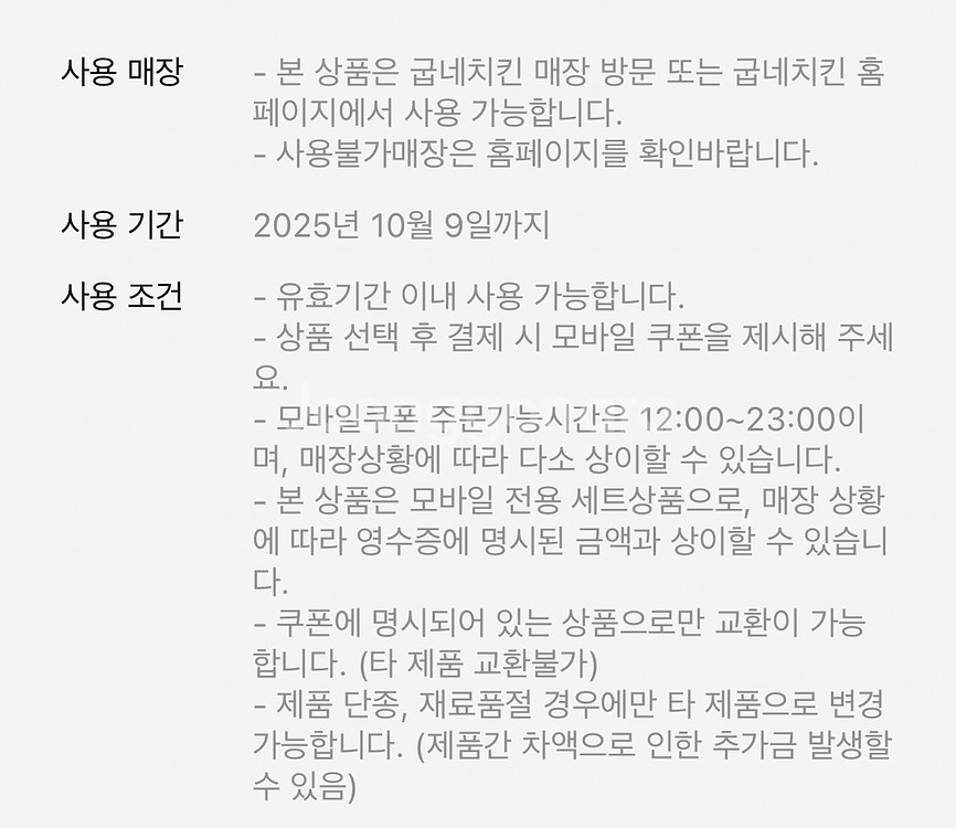굽네치킨 오리지널 콜라 1.25 세트 기프티콘--2