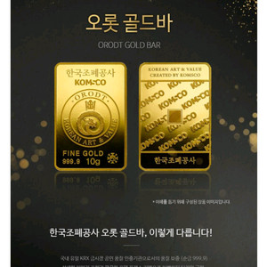 삽니다ㆍ오롯골드바ㆍ한국금거래소골드바