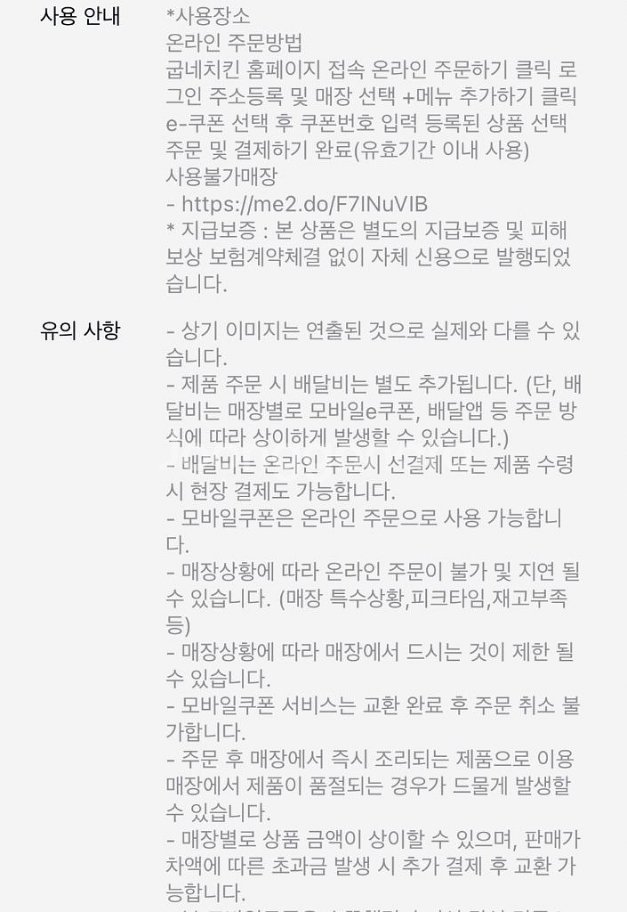 굽네치킨 오리지널 콜라 1.25 세트 기프티콘--3