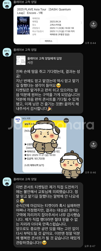 플레이브 plave 콘서트 예매 취켓팅 대리 댈티--1