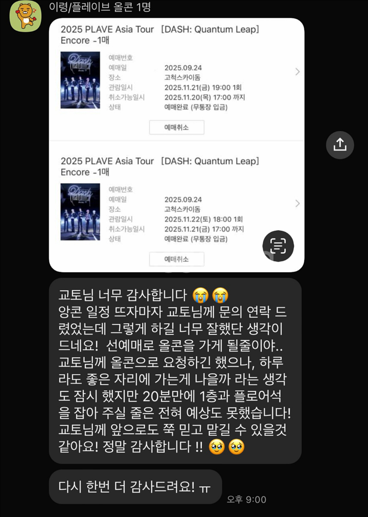 플레이브 plave 콘서트 예매 취켓팅 대리 댈티--3