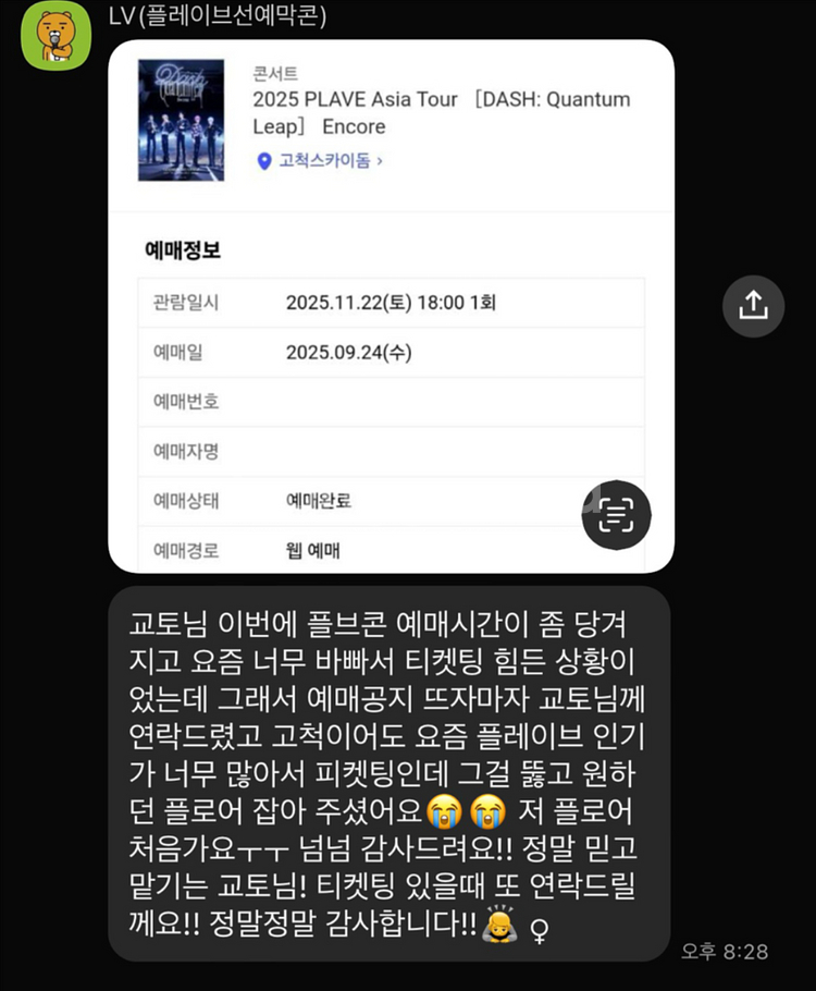 플레이브 plave 콘서트 예매 취켓팅 대리 댈티--4