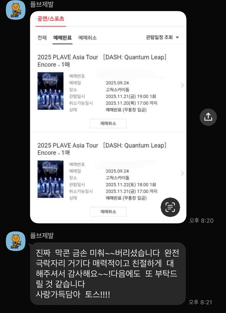 플레이브 plave 콘서트 예매 취켓팅 대리 댈티--5