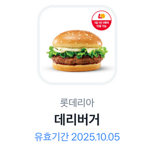 롯데리아 데리버거