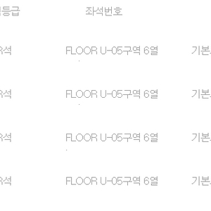 브아솔 12/24 콘서트 SR U5 6열