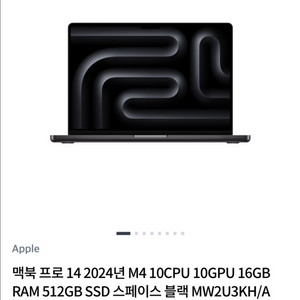 맥북 프로 14 M4 스페이스블랙 (단순 개봉)
