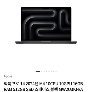 맥북 프로 14 M4 스페이스블랙 (단순 개봉)