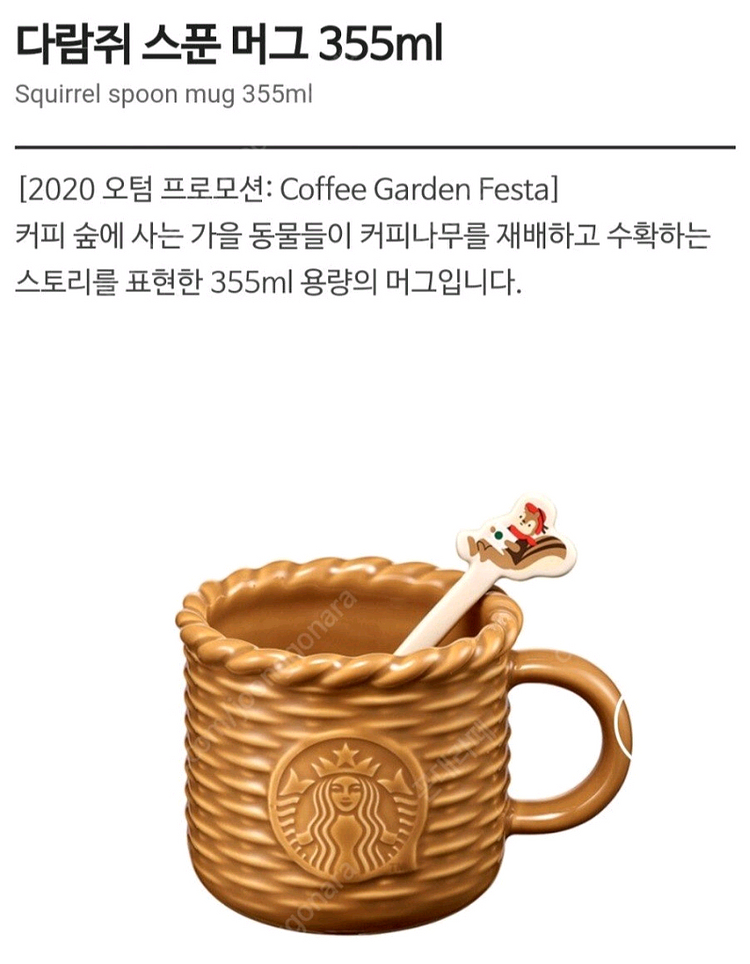 스타벅스 다람쥐 스푼 머그 355ml--0