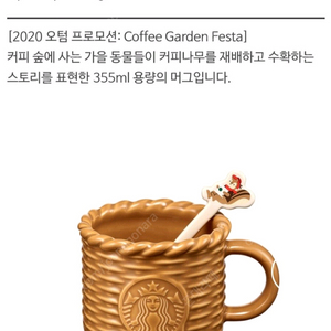 스타벅스 다람쥐 스푼 머그 355ml