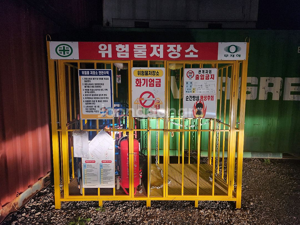위험물저장고 위험물저장소 보관함--2