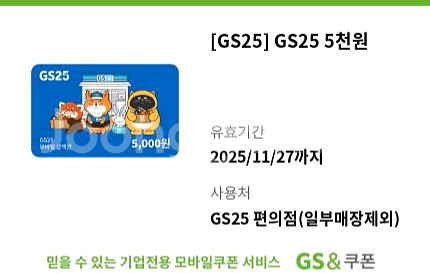 GS25 5천원 4개--0