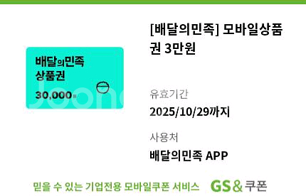 배달의민족 모바일상품권 3만원--0
