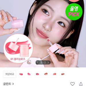 글린트 멜팅 립앤치크
