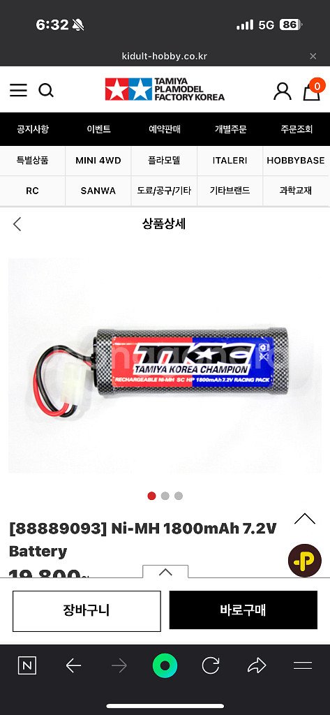 타미야 RC카 판매--6