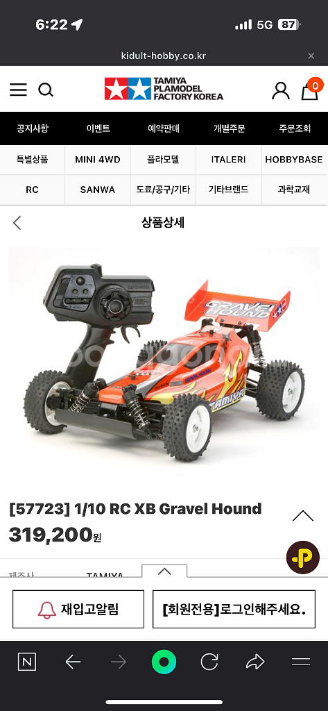 타미야 RC카 판매--4