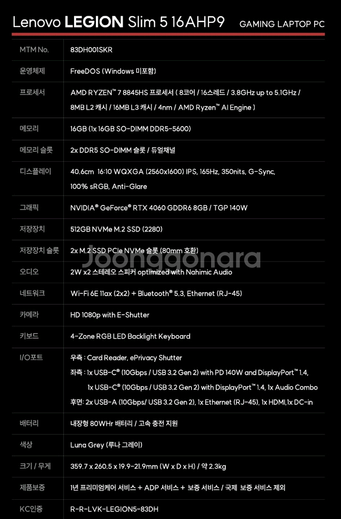 레노버 리전 슬림 5 16aph r7 4060--3