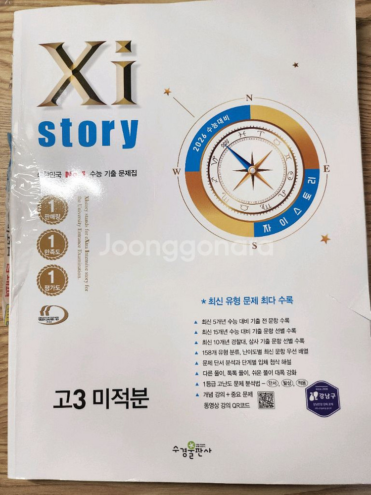 2026 자이스토리 미적분 및 여러 문제집과 인강책--0