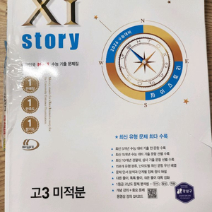 2026 자이스토리 미적분 및 여러 문제집과 인강책
