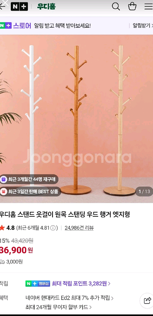 우디홈 원목 스탠드 옷걸이--1