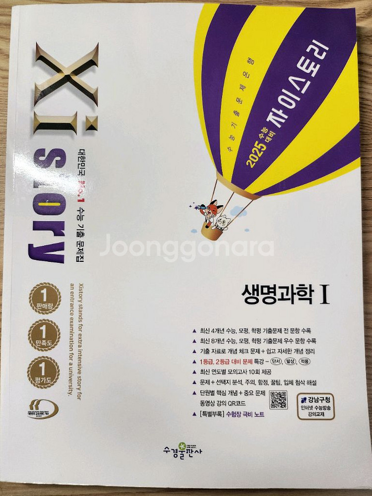 2026 자이스토리 미적분 및 여러 문제집과 인강책--3