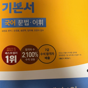 에듀윌 7,9급 공무원 기본서 - 국어 문법 어휘
