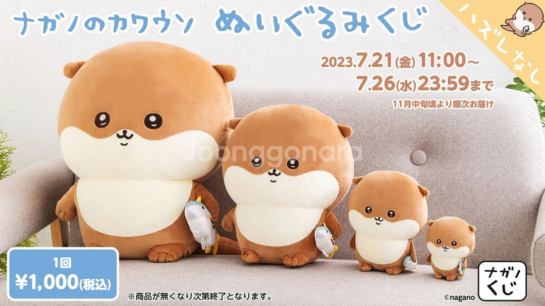 52cm 나가노 마켓 농담곰 카와우소 수달 A상 인형--5