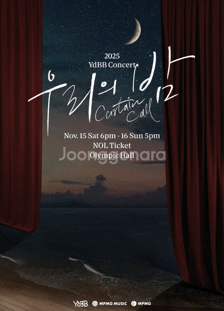 유다빈밴드 콘서트 우리의밤 11.15.토 2연석--0