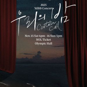 유다빈밴드 콘서트 우리의밤 11.15.토 2연석