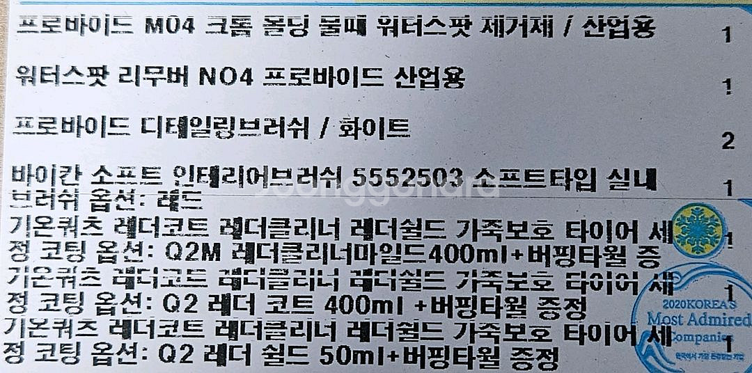 세차용품 각종클리너등 새제품 반값--1