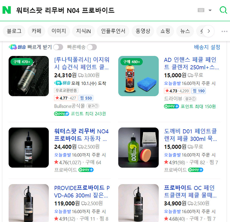 세차용품 각종클리너등 새제품 반값--3